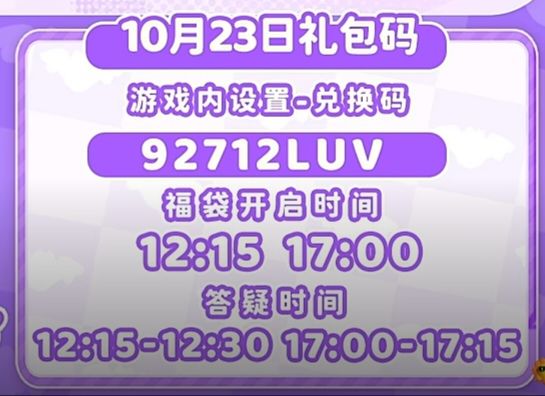 10.23兑换码及溜溜木萤石截图