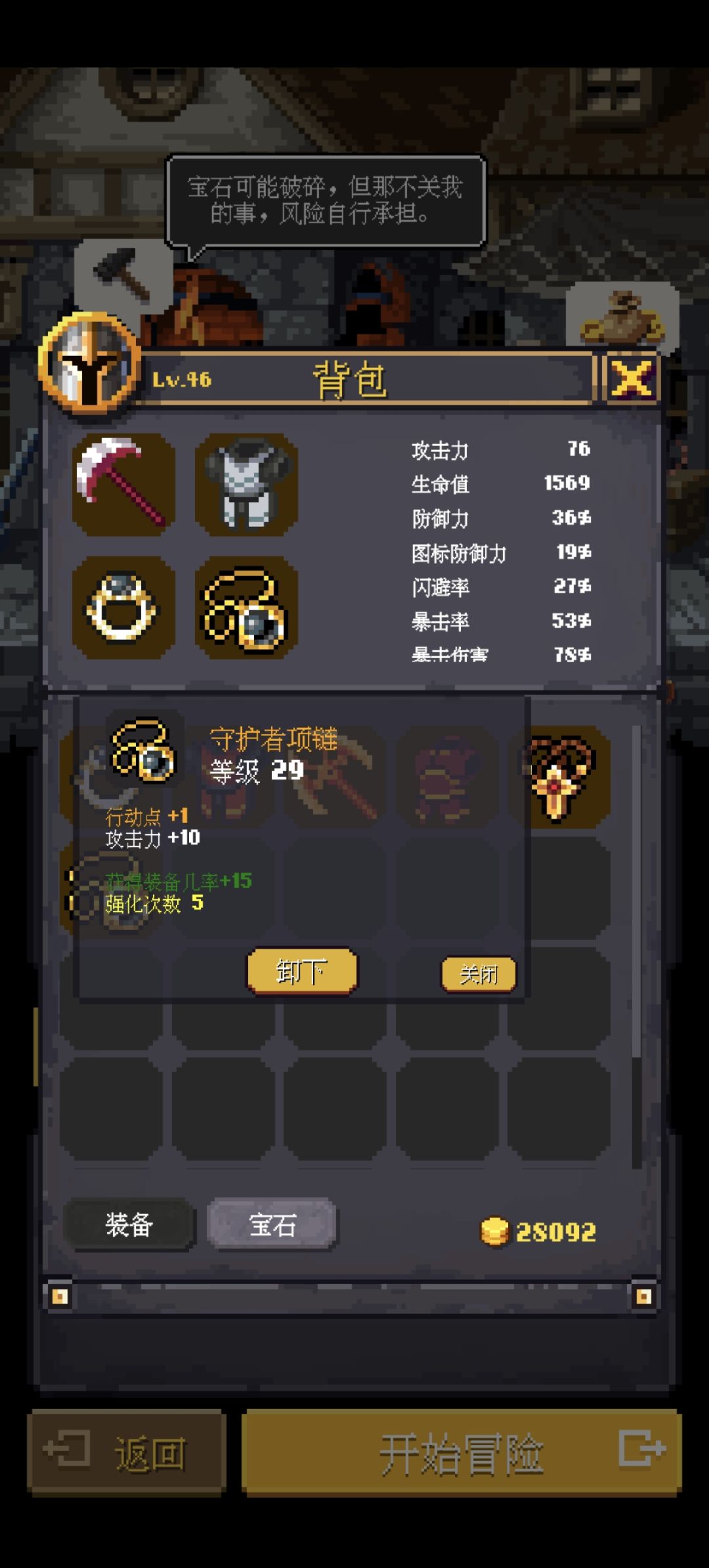 通关了,用这套装备无脑过关 5