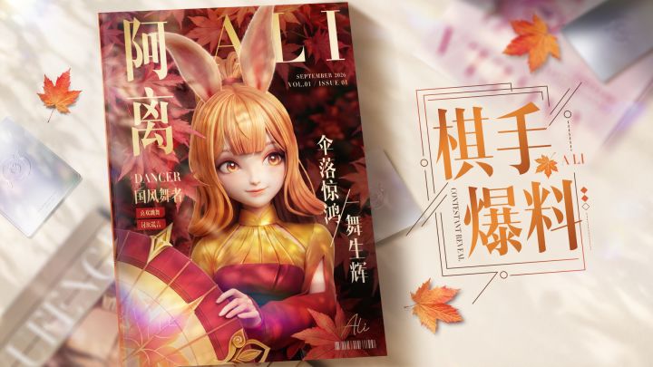 王者万象棋新棋手阿离来了截图