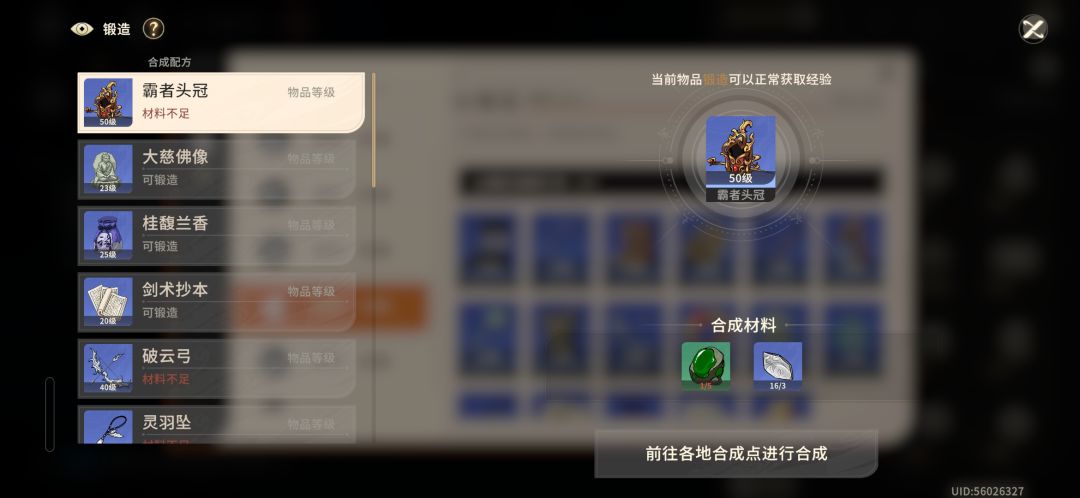 锻造bug 2