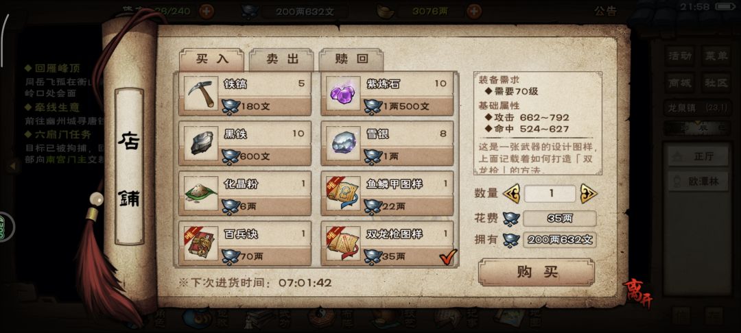 需不需要买内功,武器图纸 1