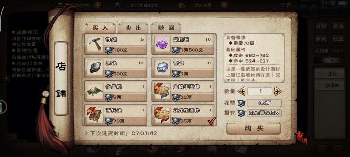 需不需要买内功,武器图纸截图