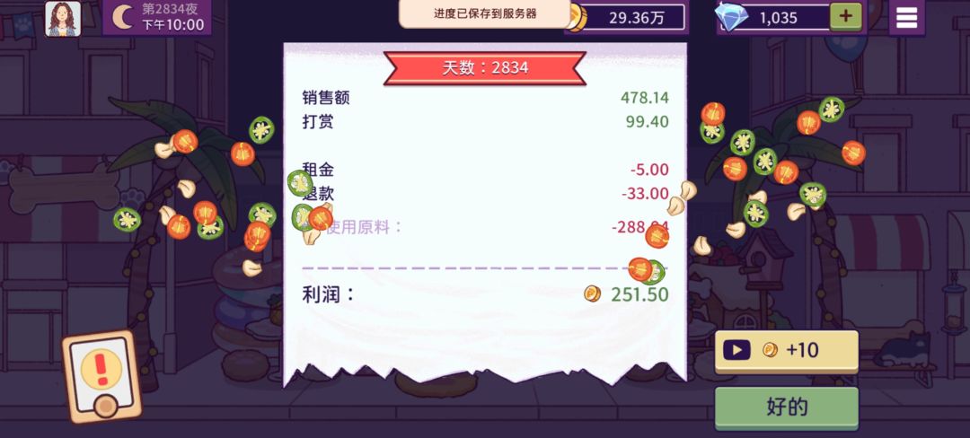 大单飞去睡觉了 11