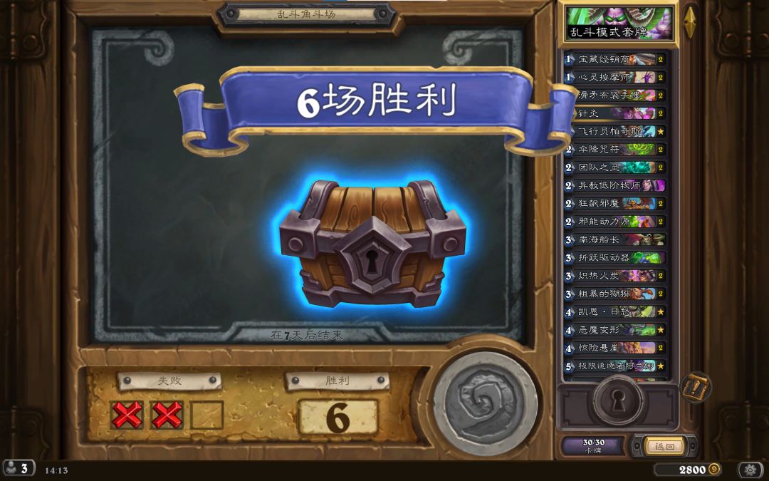 本周乱斗卡组推荐截图