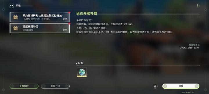 补偿截图