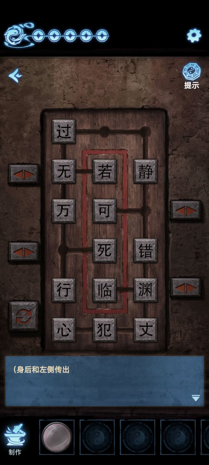《缠重山3窃天局》第三章攻略截图