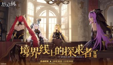 限时剧情活动【境界线上的探求者】即将复刻~