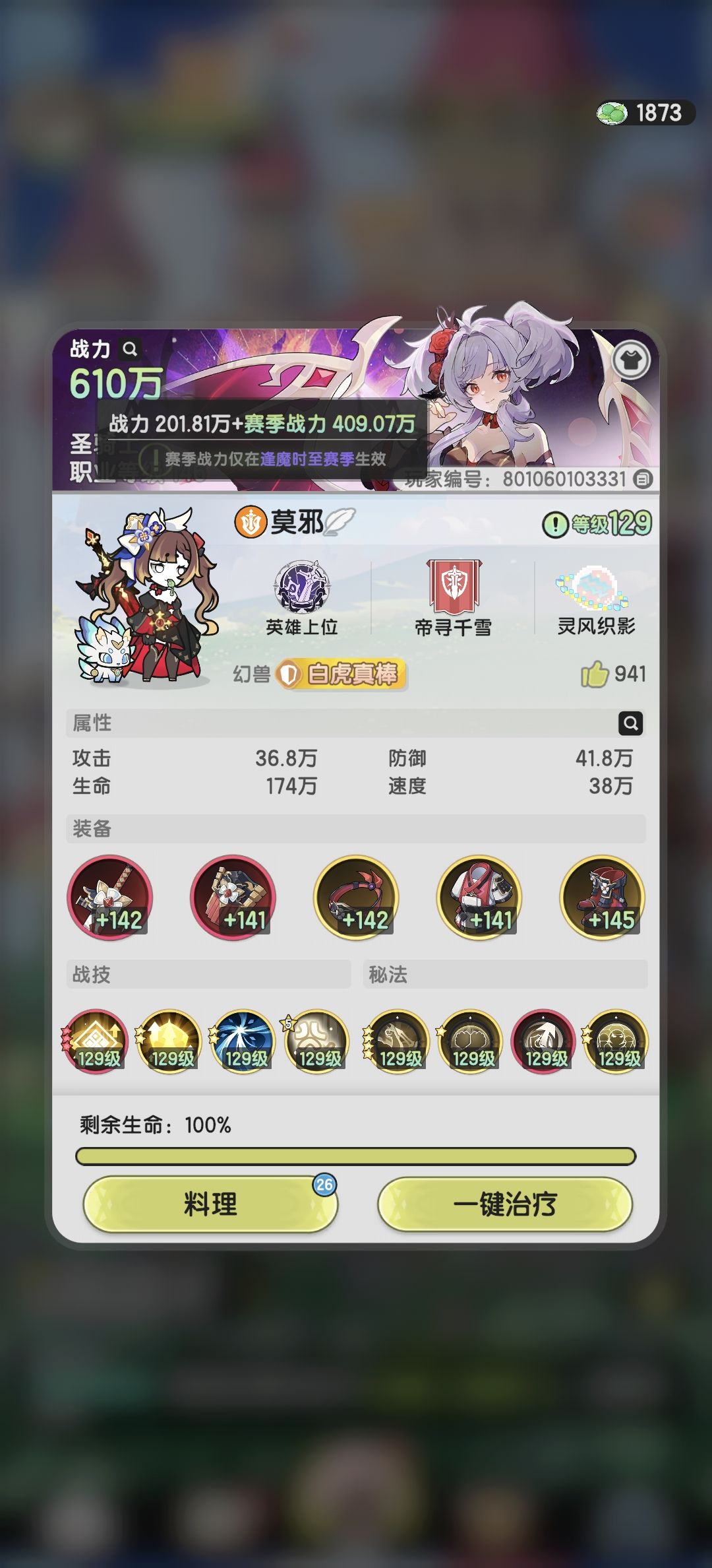 骑士玩家45天 1