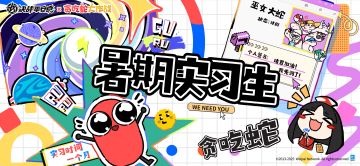 决战平安京×贪吃蛇大作战联动活动8月开启