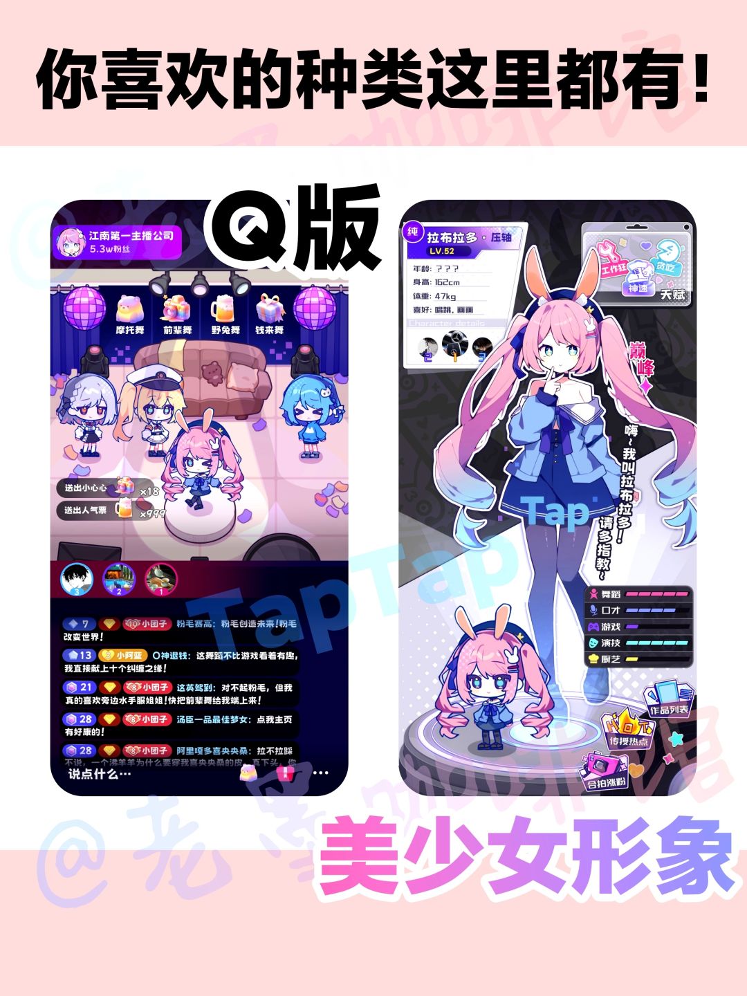 啊啊啊新游开测‼️超多可爱❤️美少女主播公司 3