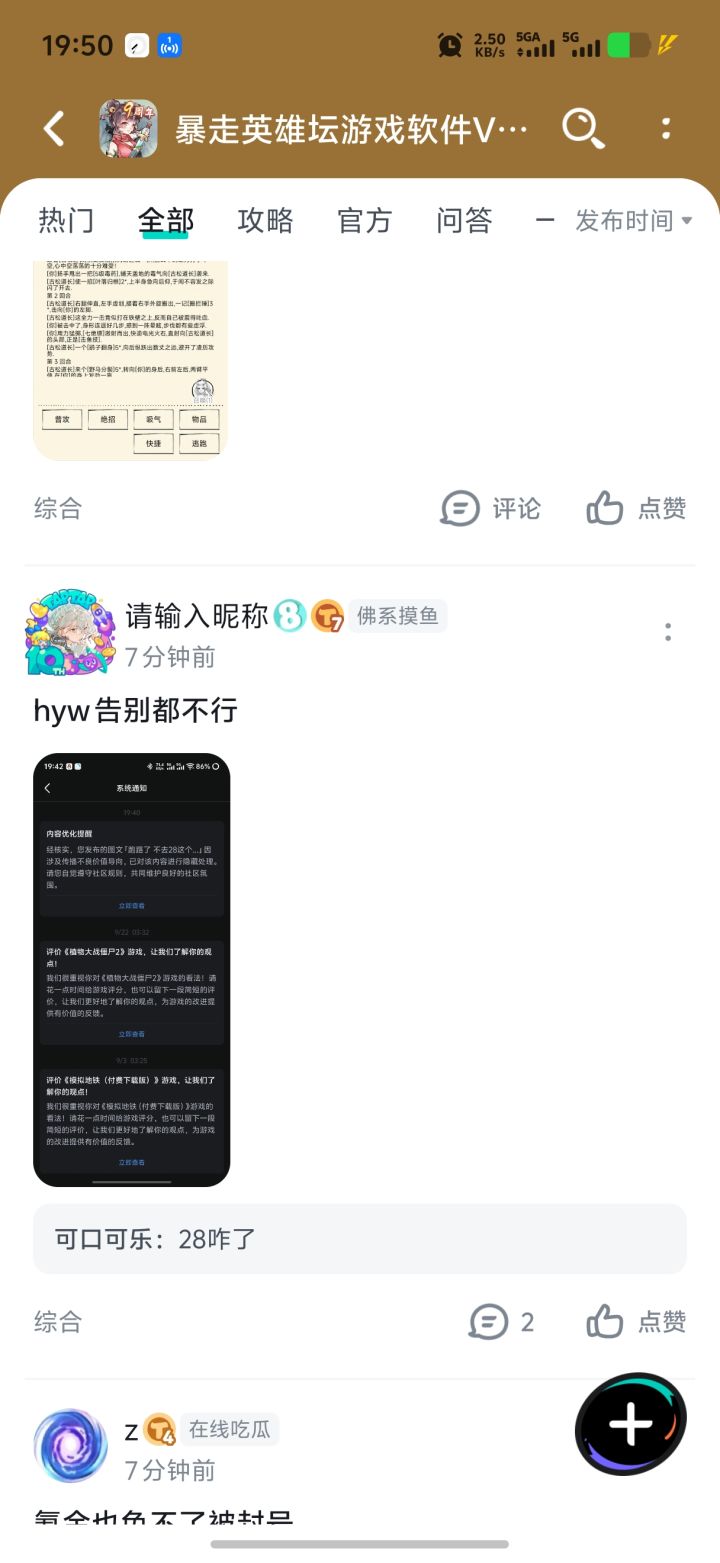 神了,封号+论坛捂嘴截图