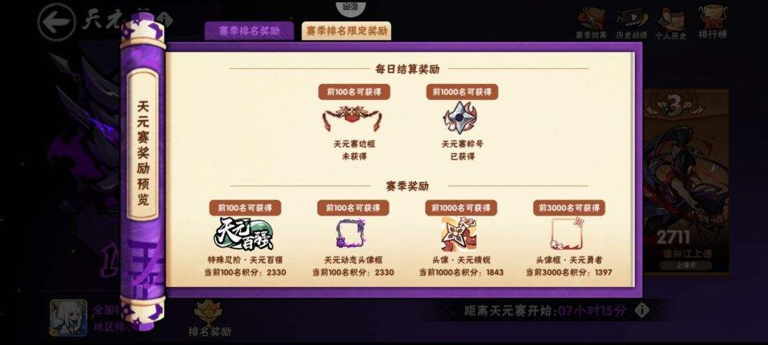 s28各区天元定榜分数 1