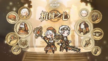 幻装潮流指南丨嘀、嗒、嘀、嗒，是机械之心的低语！（内含通知）