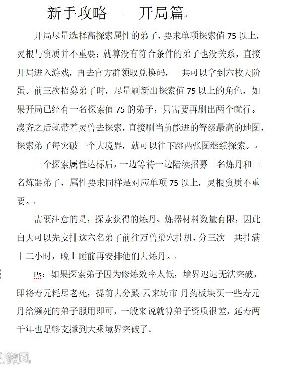 攻略合集截图