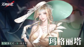 【禁闭者影像捕获】丨玛格丽塔「和平大使」