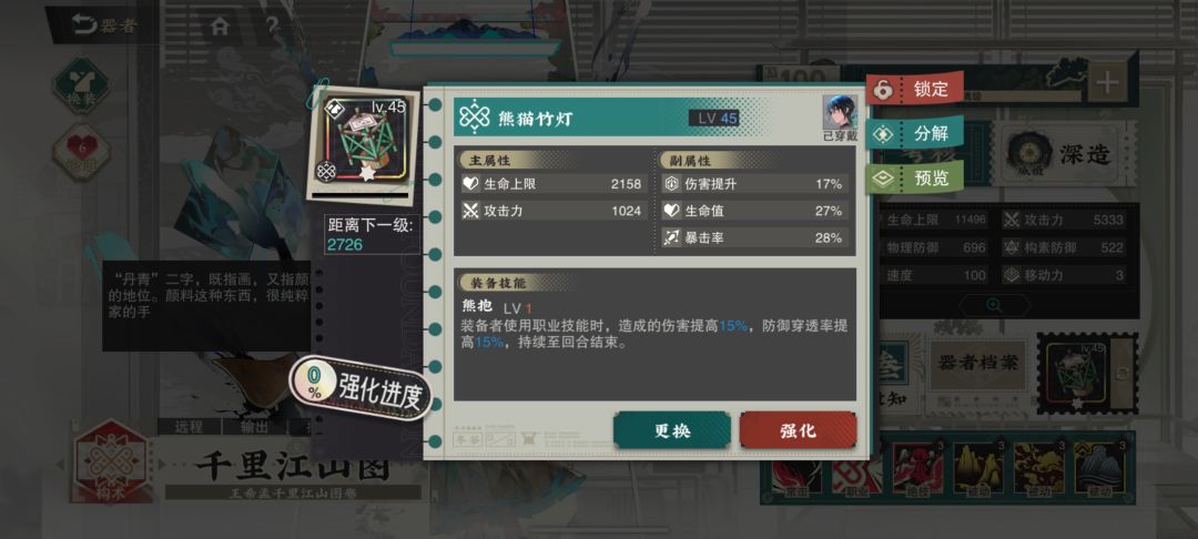 5章用的装备 6