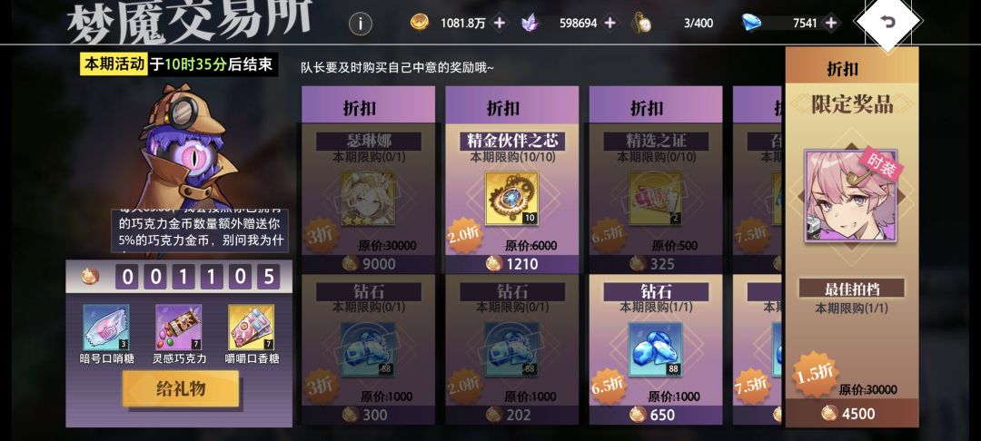 活动商店明天要备多少金币? 1