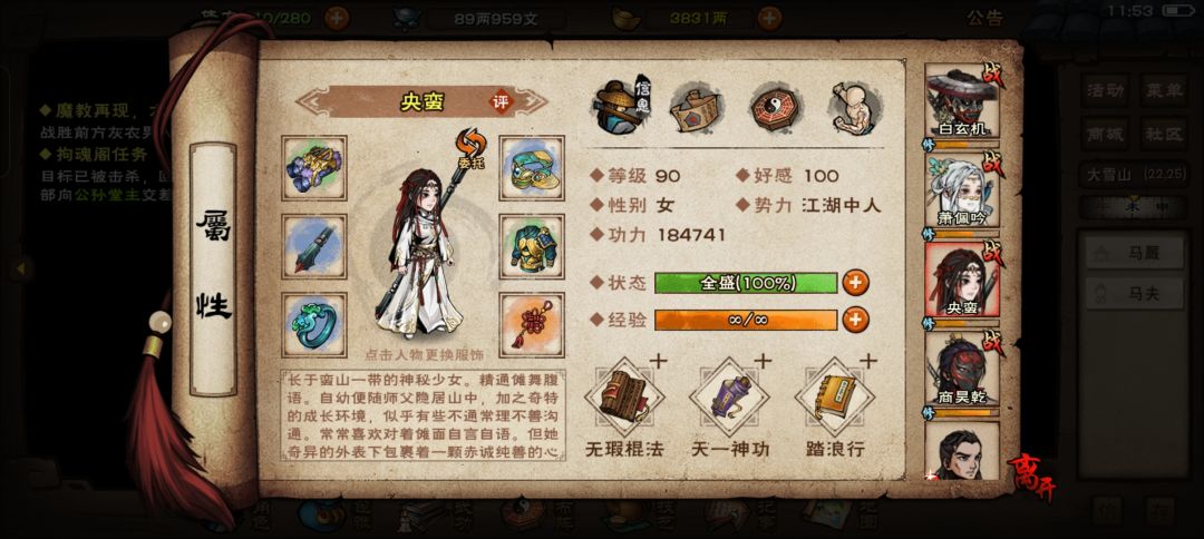 武学搭配 3