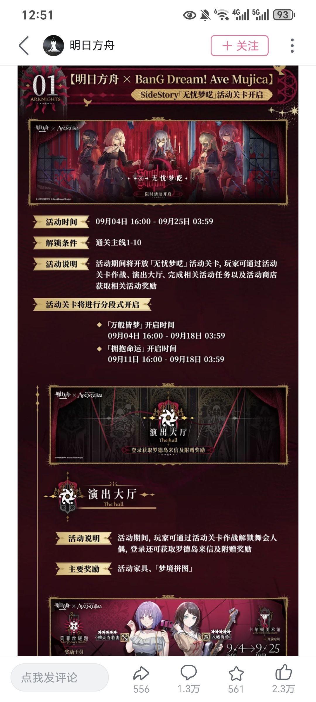 明日方舟联动 Ave Mujica发pv了 2