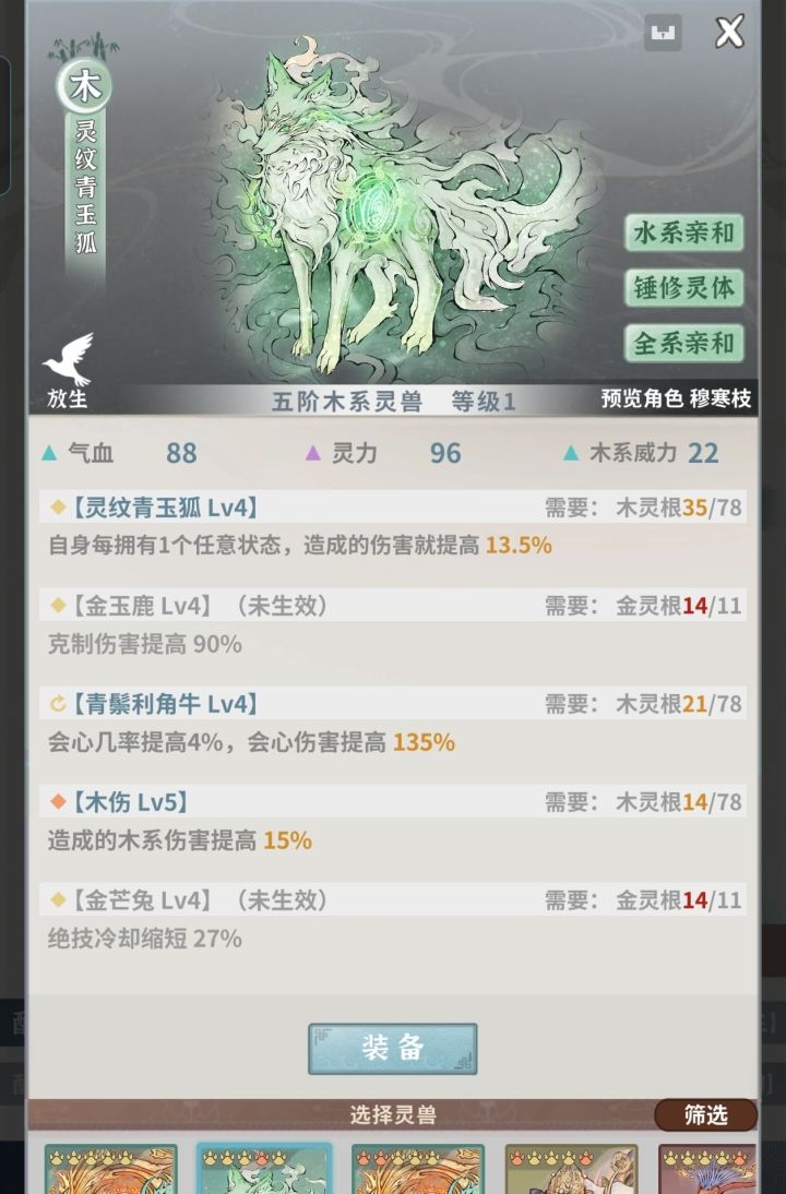 请教关于灵兽截图