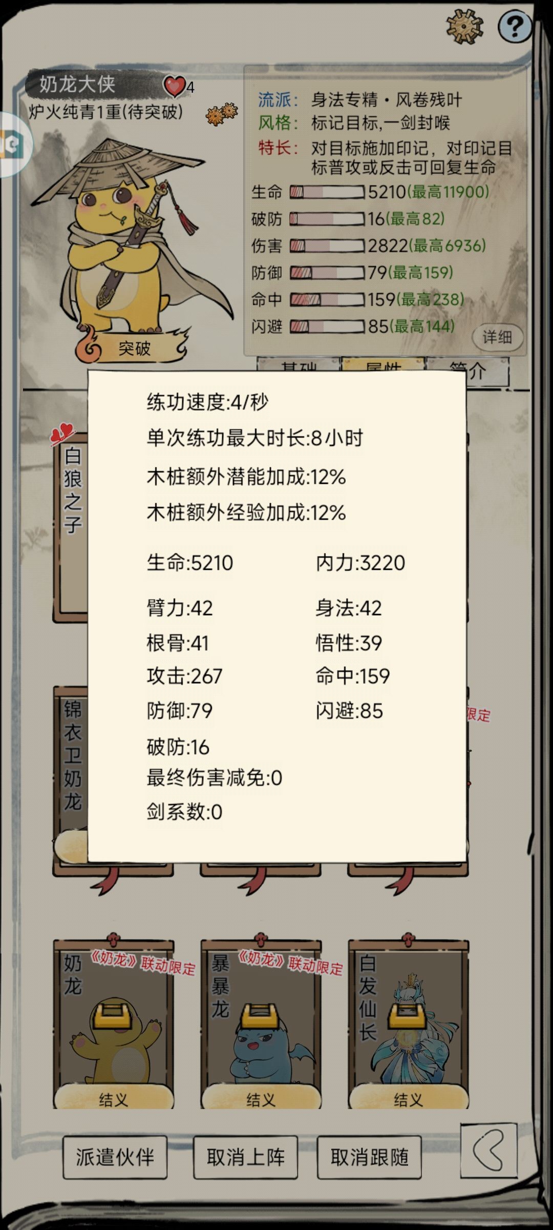 奶龙大侠 1
