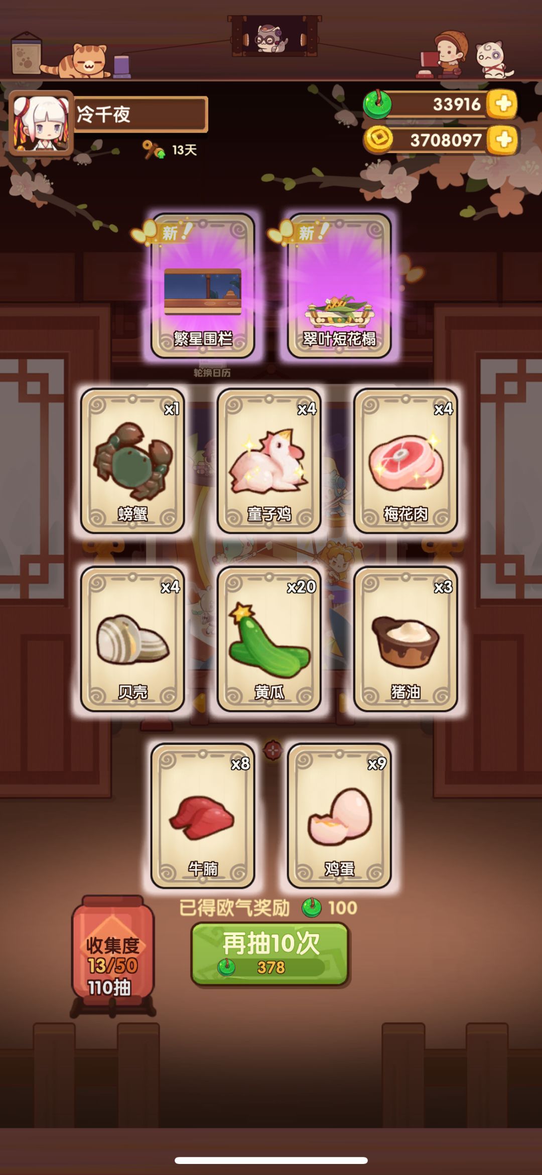 这次把我失去的都拿回来! 2