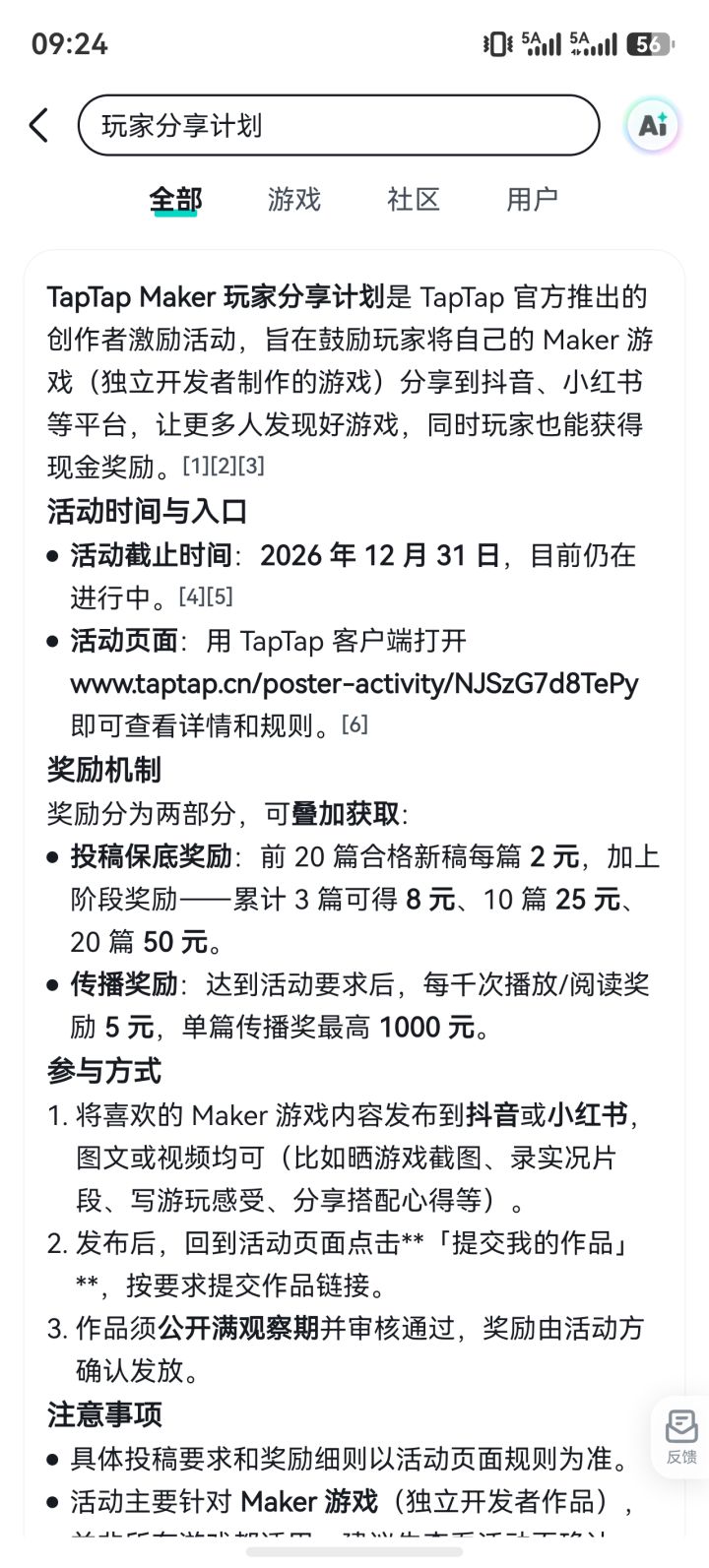 搜索 bug 反馈: 玩家分享计划已过期截图