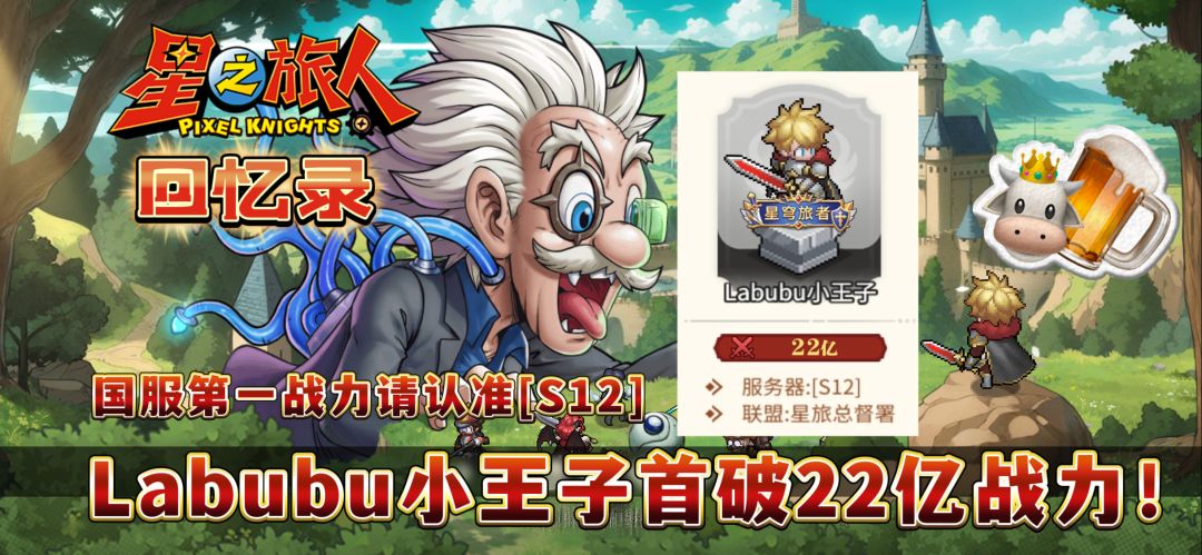 👑星之旅人回忆录之我首破22亿大关 1