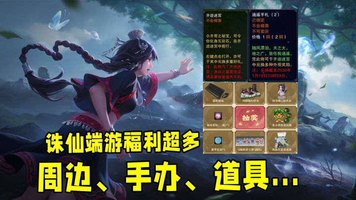 诛仙老玩家狂喜!游戏称号、周边、手办都可拿!截图