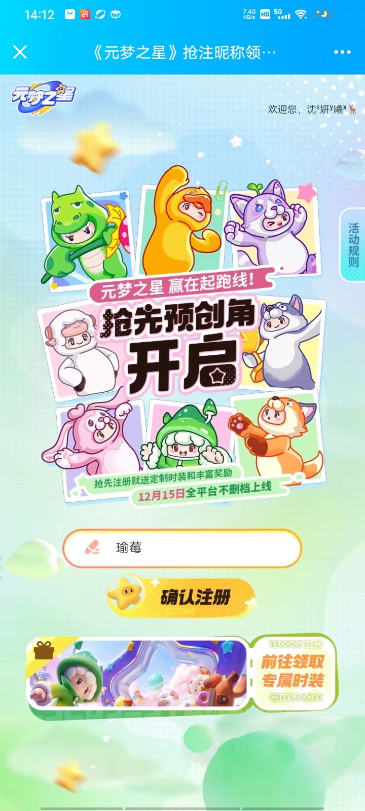 元梦之星截图