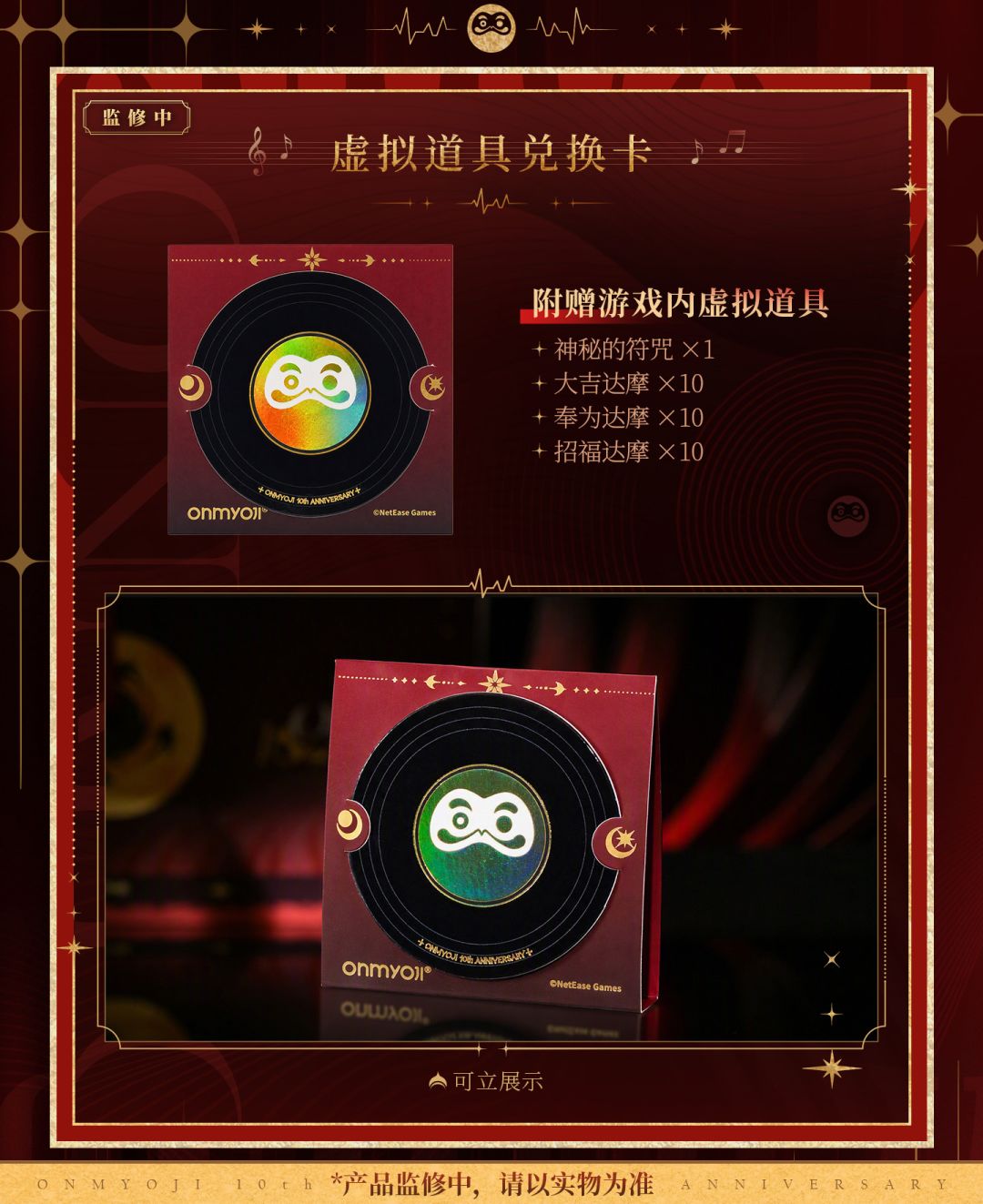 ☆阴阳师官方限定周边礼盒「拾光鸣律」上新情报送达!☆ 17
