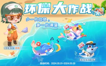 【萌鱼上新】海洋环保行动，夏夜豚也来加入啦~