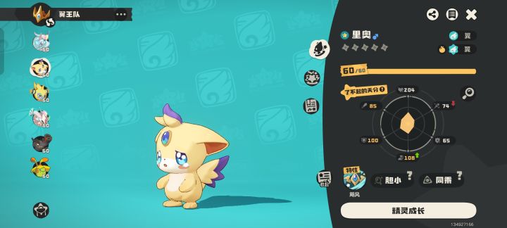刷到小极品翼王,截图