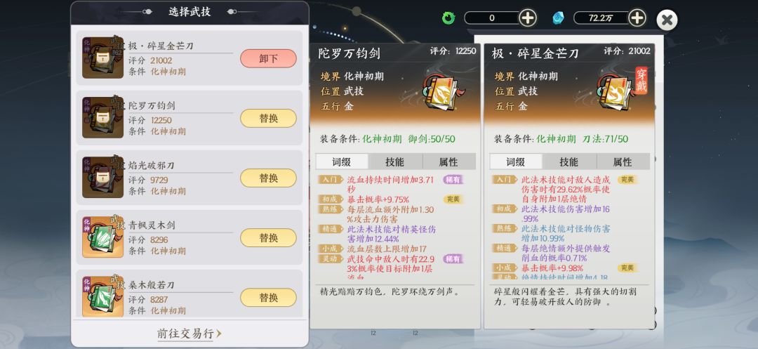 这个金剑的词条还能怎么优化 1