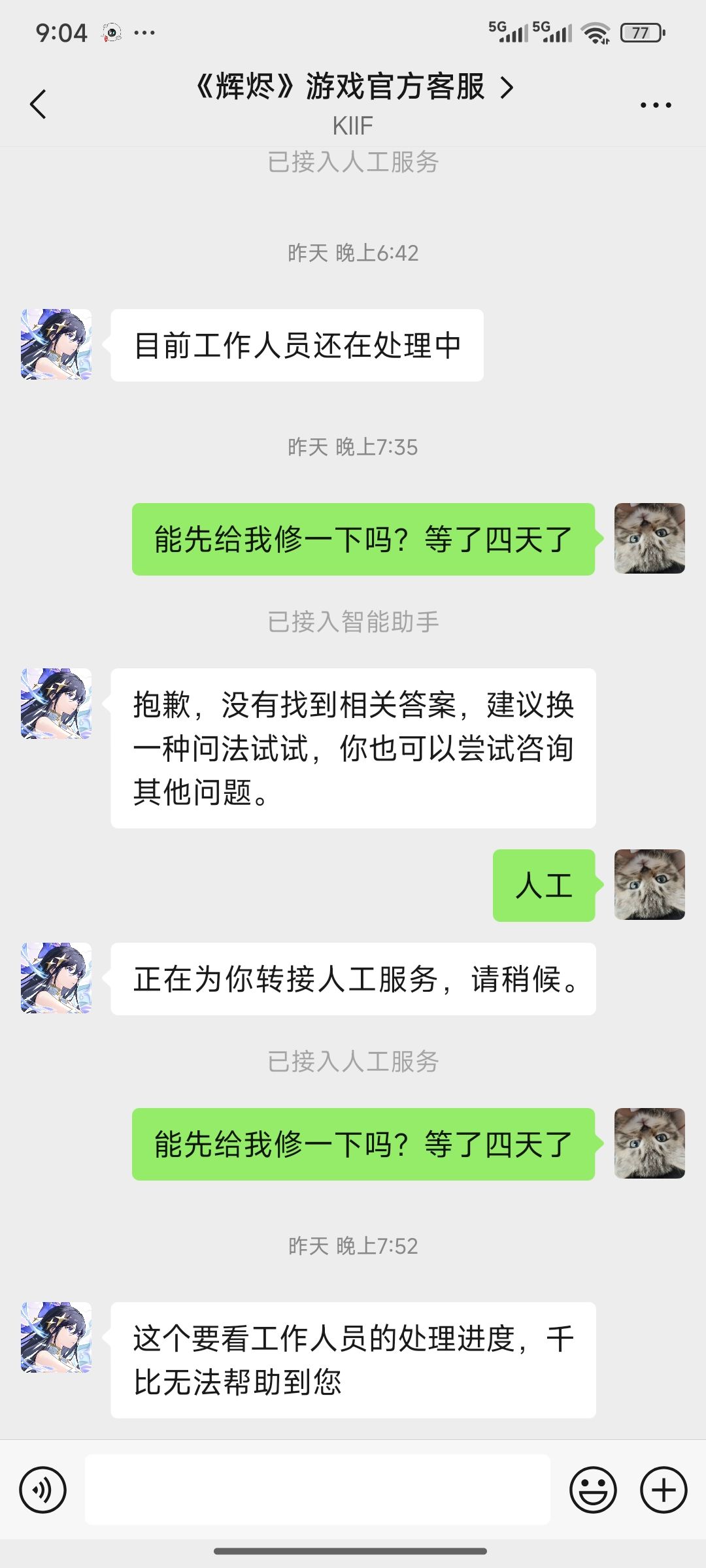 角色和武魂被吞今天第五天了 1