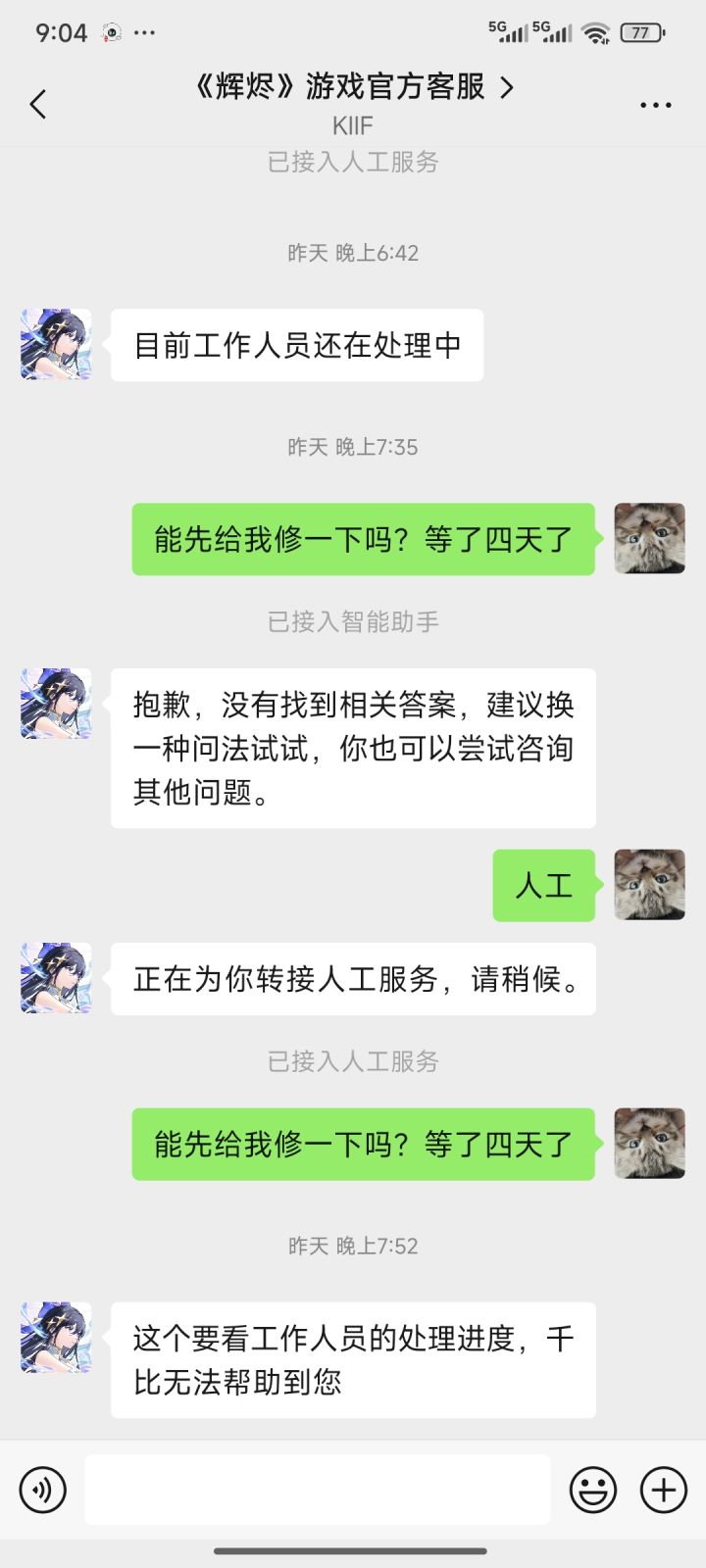 角色和武魂被吞今天第五天了截图
