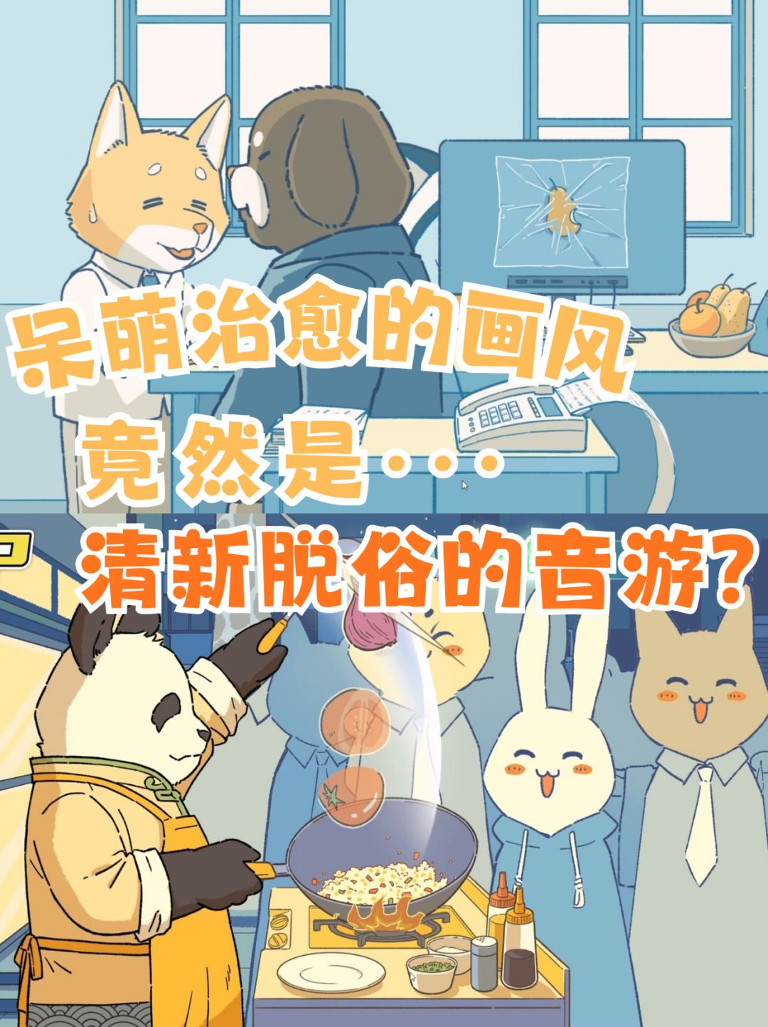 好玩😆当生活日常变成了魔性的音游 1