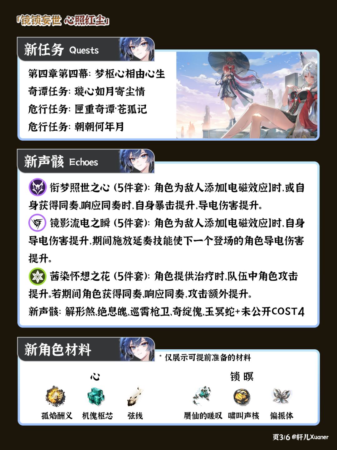鸣潮V3.7版本前瞻笔记 3
