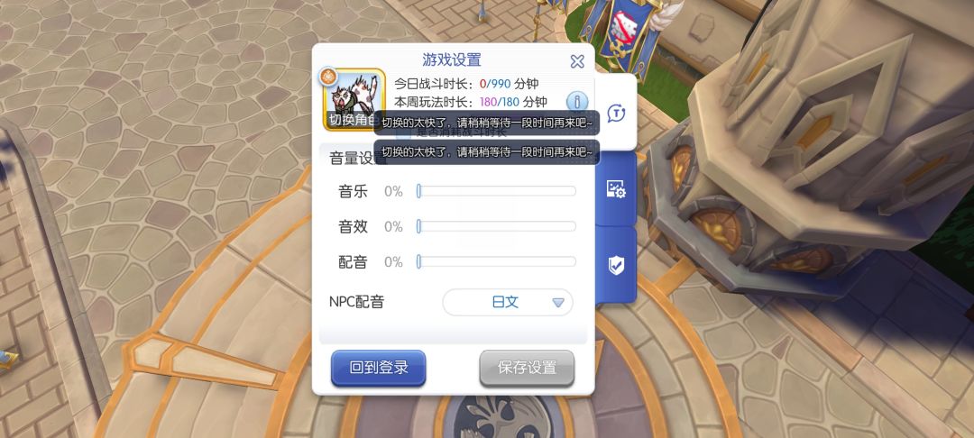 登录游戏突然默认不勾选使用战斗时长 1