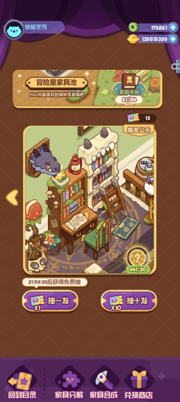 还要多少单抽能把池子抽完截图