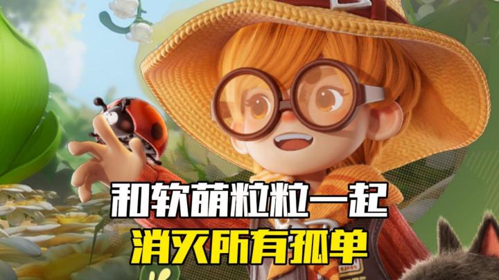 被粒粒的小人国软萌到!这画风我能玩一天截图
