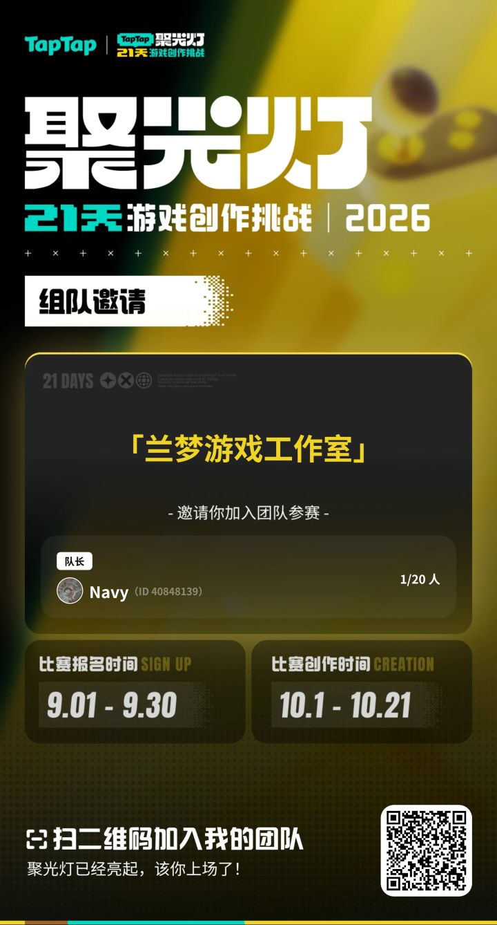 聚光灯组队招募美术截图