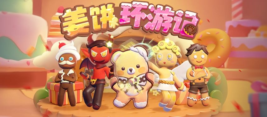 7月25日版更速递 | 高甜预警！黄油姜饼人馋哭太空~截图