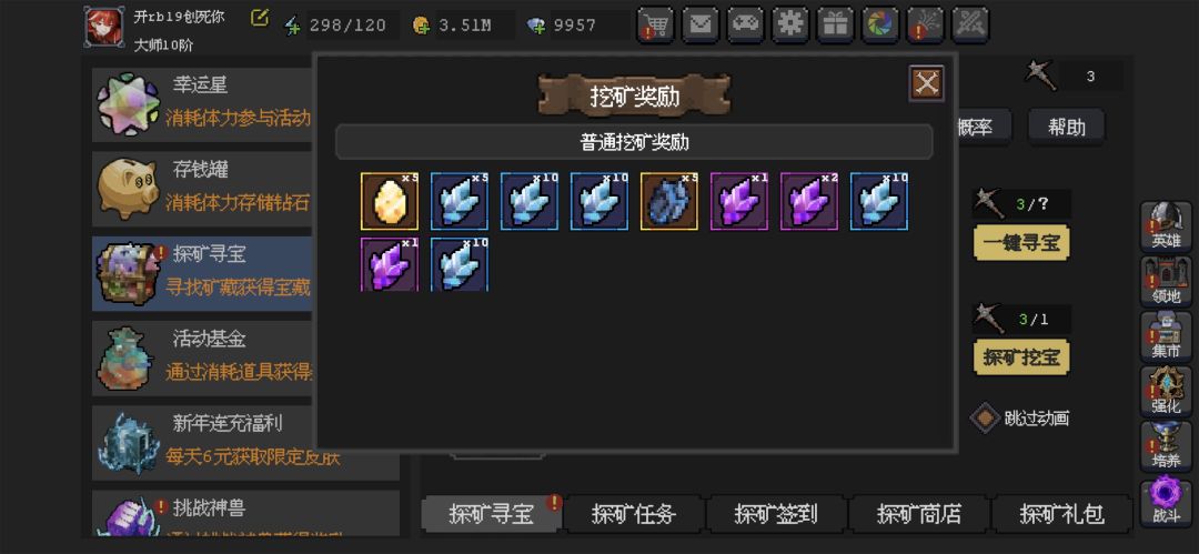 探矿寻宝将在我这成为永远的第一活动 2