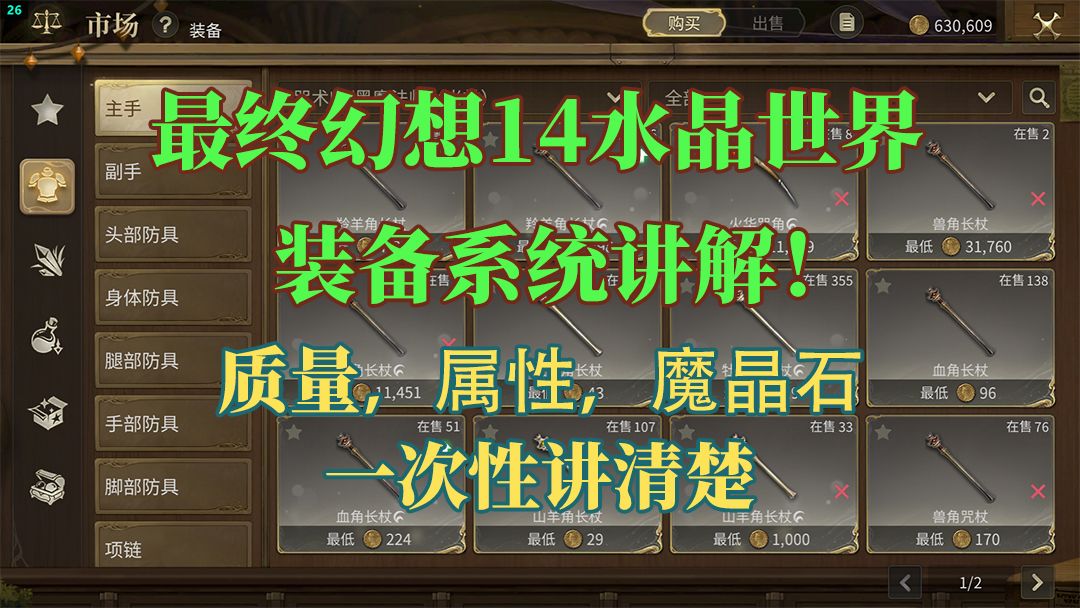 水晶世界装备系统讲解截图