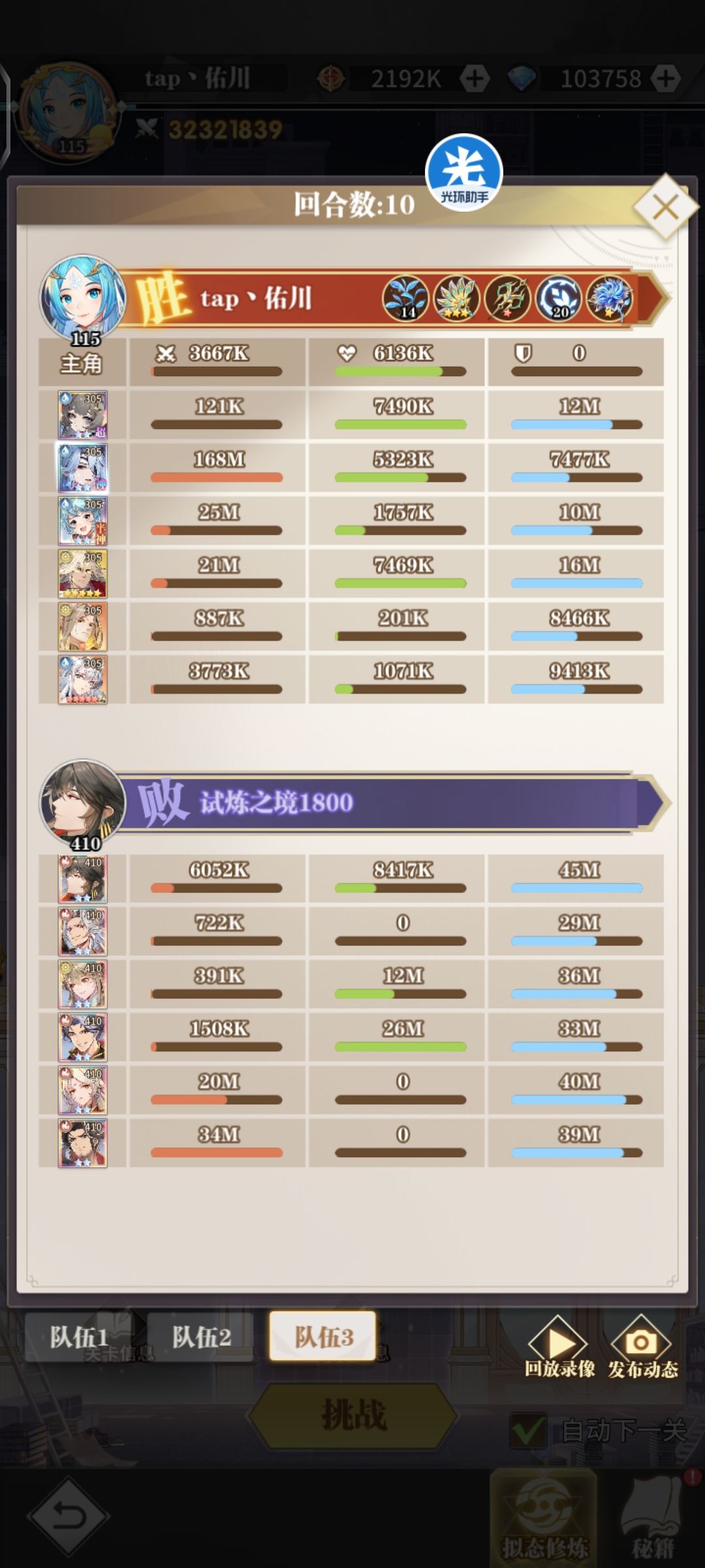 试炼塔1800白嫖阵容11.18 3