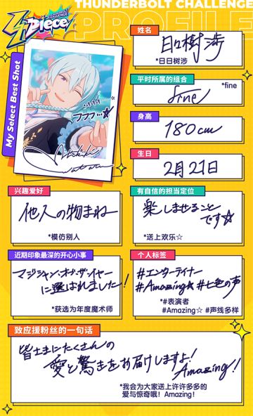 【公告】「资格挑战会篇」偶像个人资料手写卡公开♪