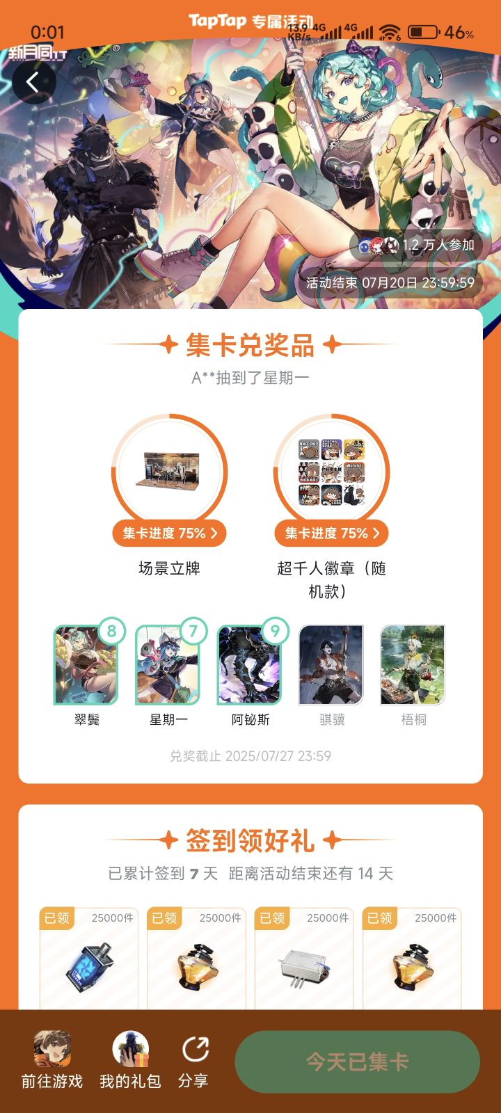 这AC活动真有人抽到吗?截图