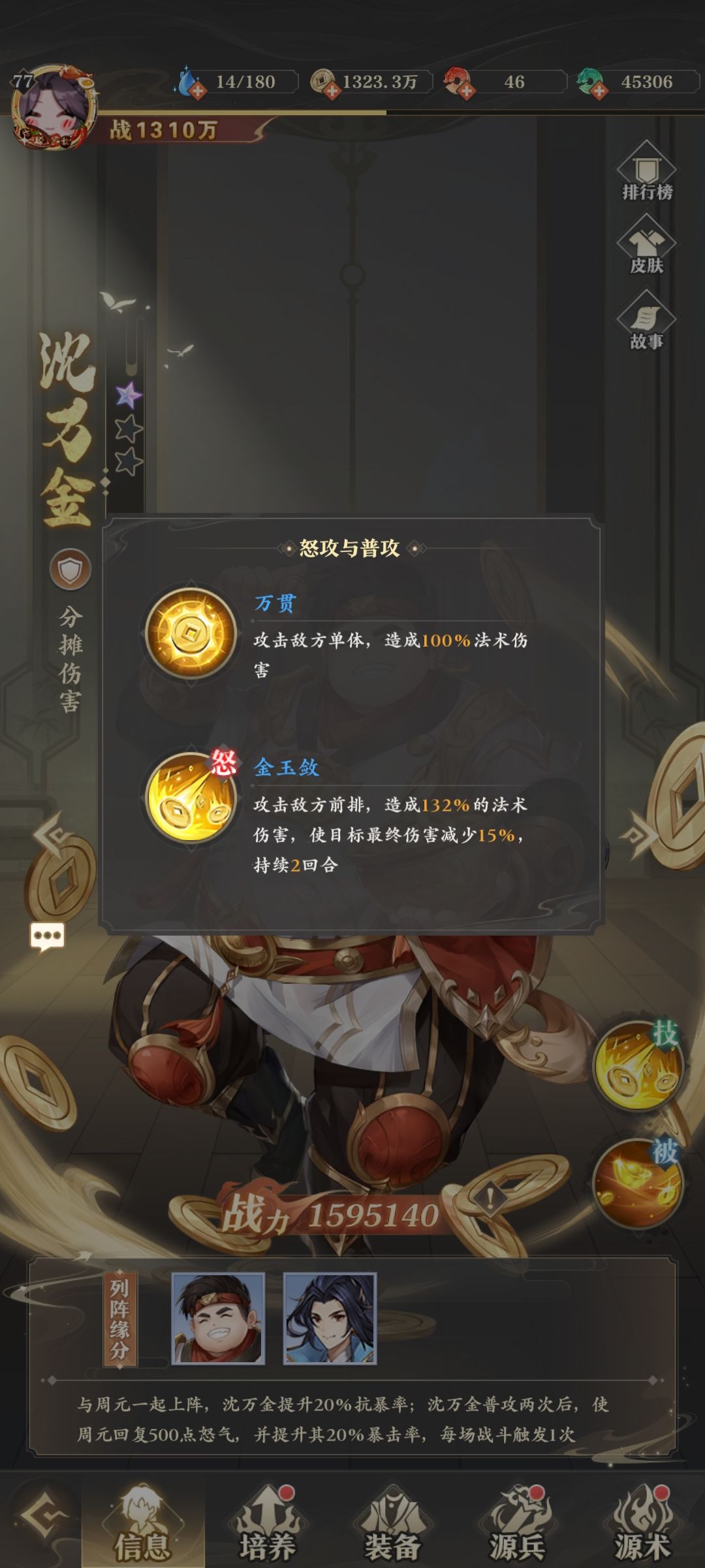 武煌怒攻的伤害系数太低了！ 3
