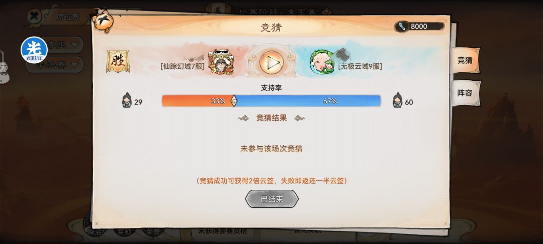 天尊组竞猜风险挺大呀 1
